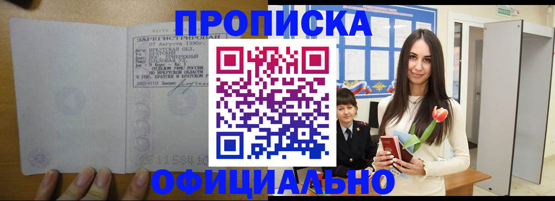 прописка поиск в Свободном
