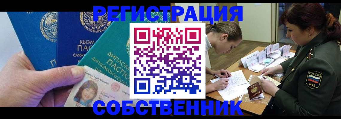временная регистрация гарантия в Свободном